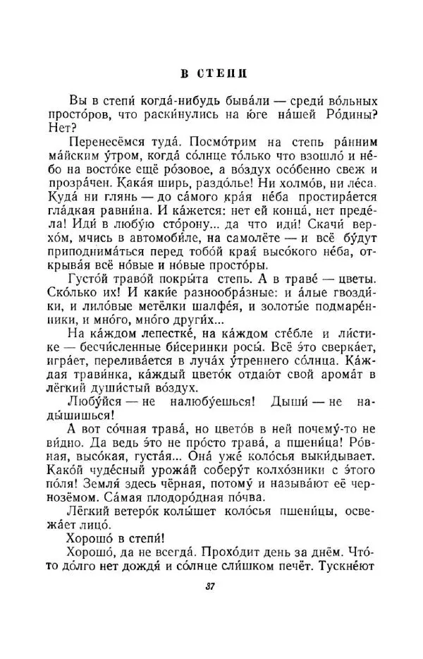 Константин Паустовский - Мир вокруг нас - Страница № 37