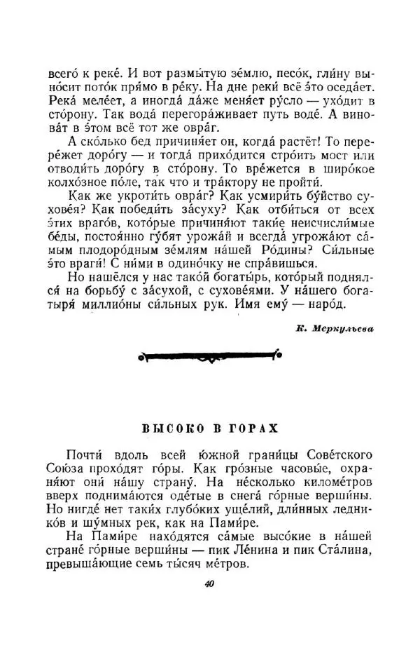 Константин Паустовский - Мир вокруг нас - Страница № 40