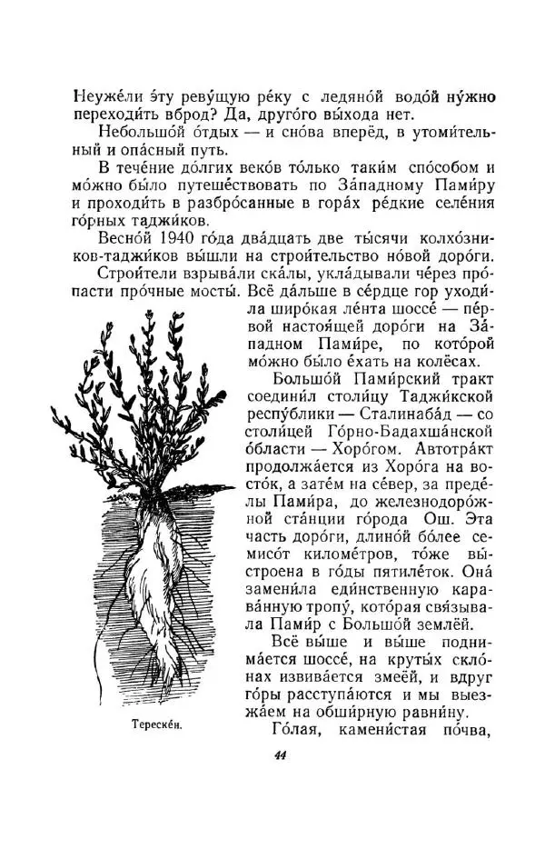 Константин Паустовский - Мир вокруг нас - Страница № 44