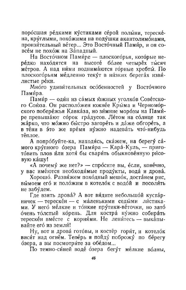 Константин Паустовский - Мир вокруг нас - Страница № 45