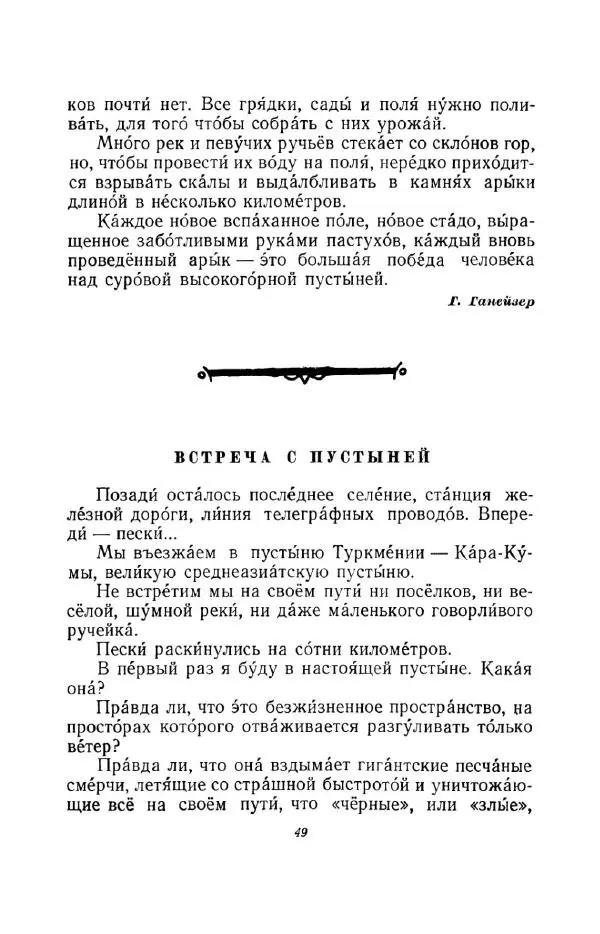 Константин Паустовский - Мир вокруг нас - Страница № 49