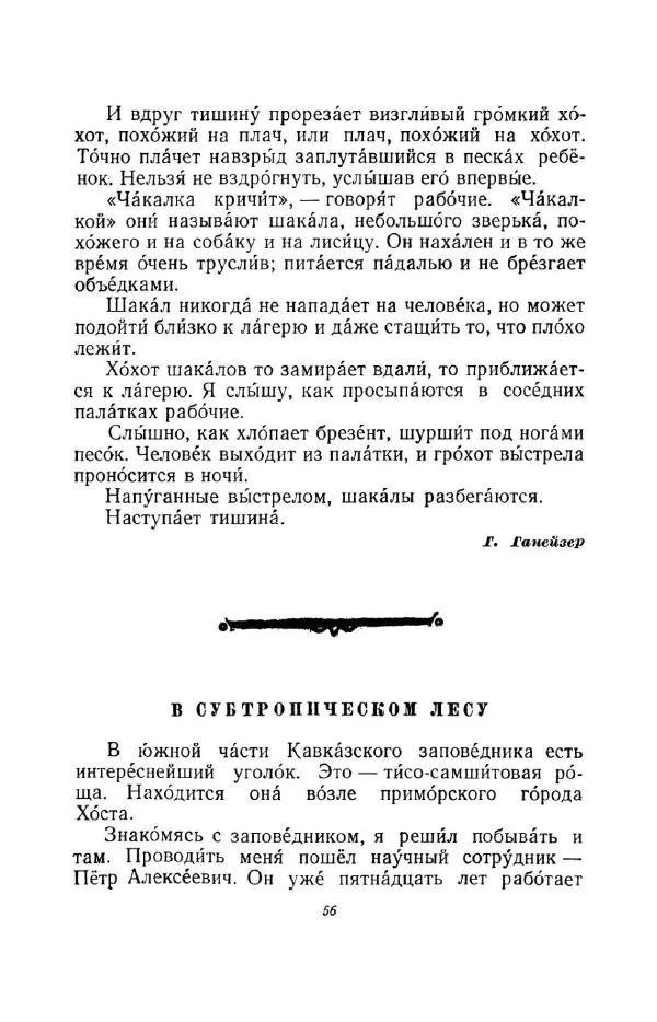 Константин Паустовский - Мир вокруг нас - Страница № 56