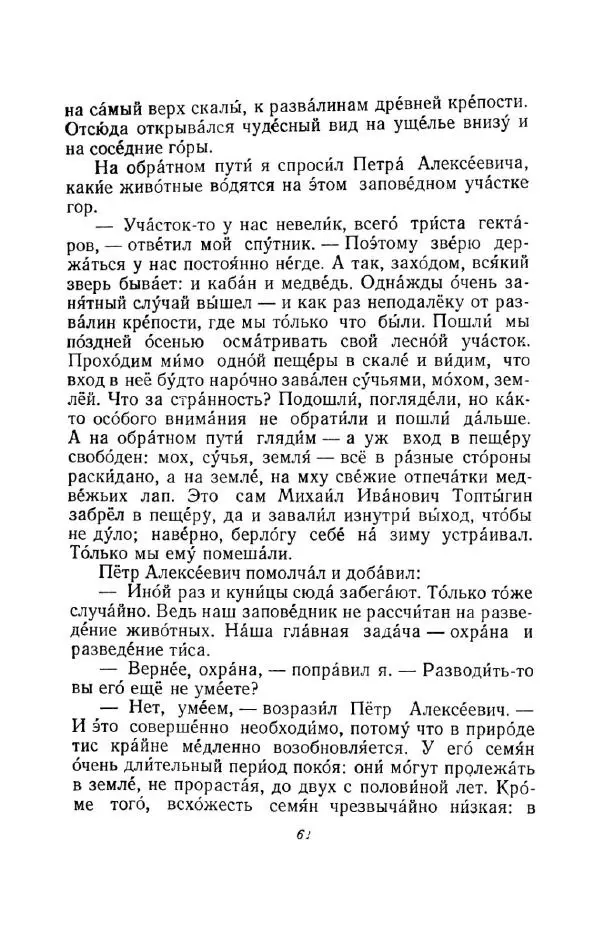 Константин Паустовский - Мир вокруг нас - Страница № 62
