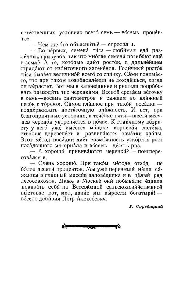 Константин Паустовский - Мир вокруг нас - Страница № 63
