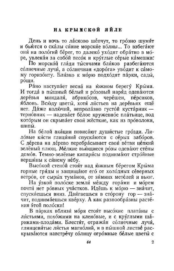 Константин Паустовский - Мир вокруг нас - Страница № 64