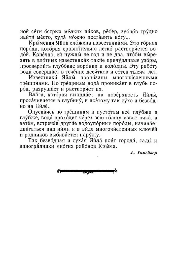 Константин Паустовский - Мир вокруг нас - Страница № 77