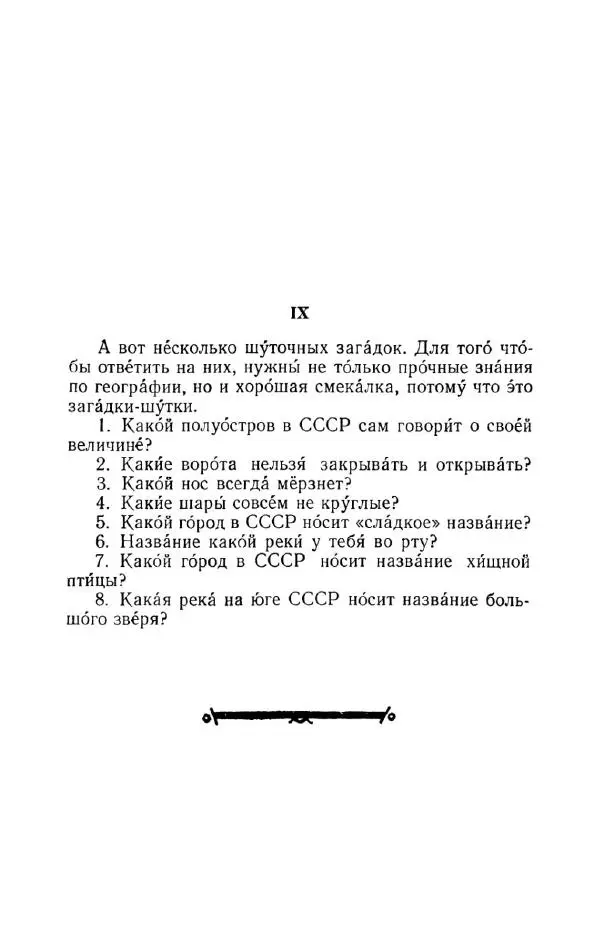 Константин Паустовский - Мир вокруг нас - Страница № 84