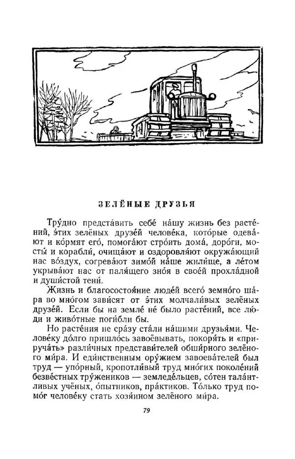 Константин Паустовский - Мир вокруг нас - Страница № 86
