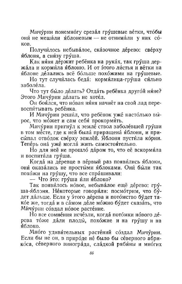 Константин Паустовский - Мир вокруг нас - Страница № 93
