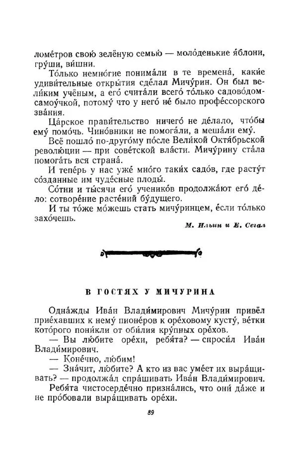 Константин Паустовский - Мир вокруг нас - Страница № 96