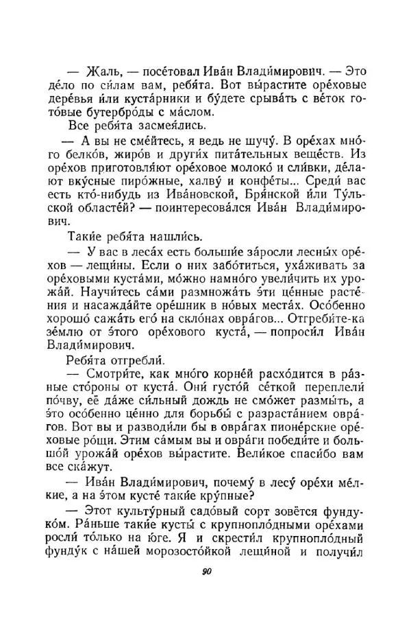 Константин Паустовский - Мир вокруг нас - Страница № 97