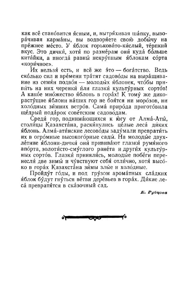 Константин Паустовский - Мир вокруг нас - Страница № 100