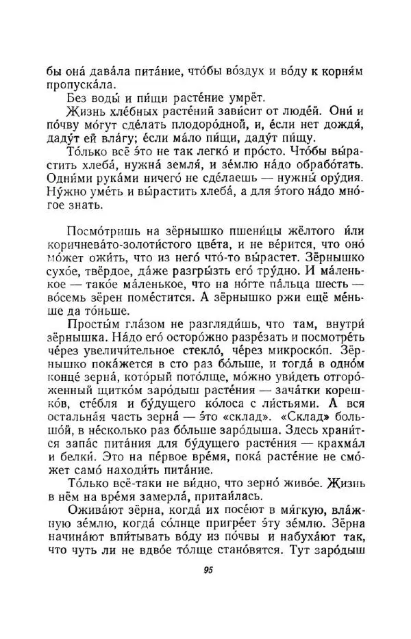 Константин Паустовский - Мир вокруг нас - Страница № 102