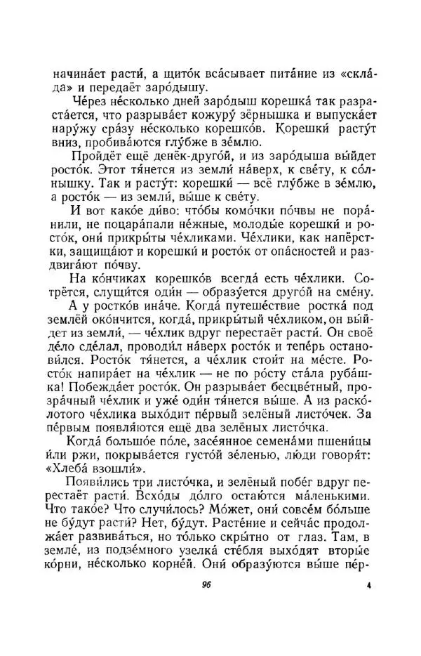 Константин Паустовский - Мир вокруг нас - Страница № 103