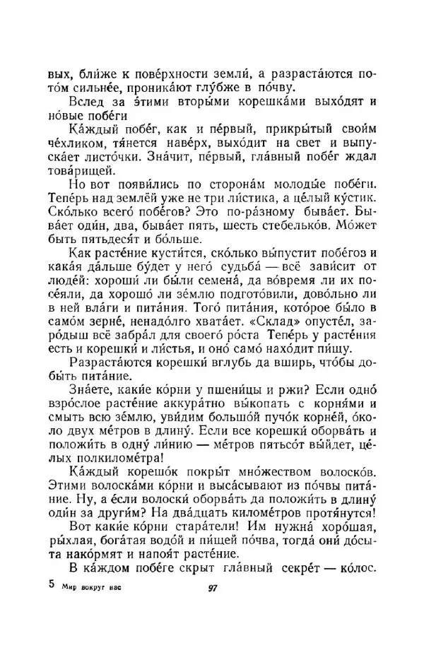 Константин Паустовский - Мир вокруг нас - Страница № 104