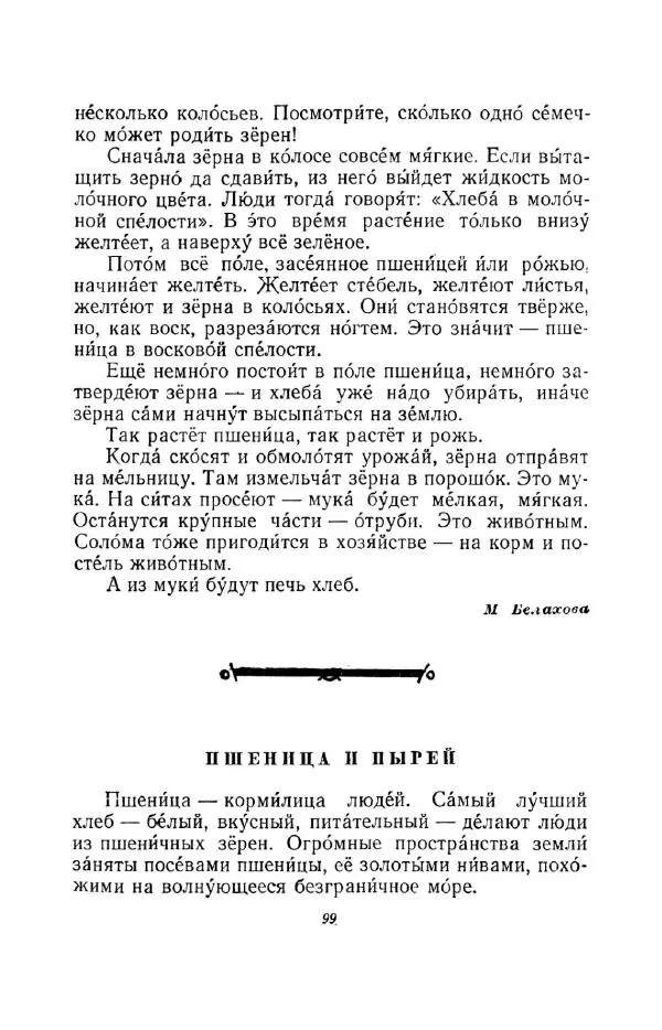 Константин Паустовский - Мир вокруг нас - Страница № 106