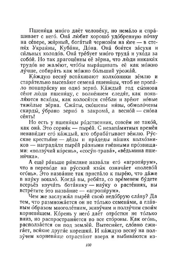 Константин Паустовский - Мир вокруг нас - Страница № 107