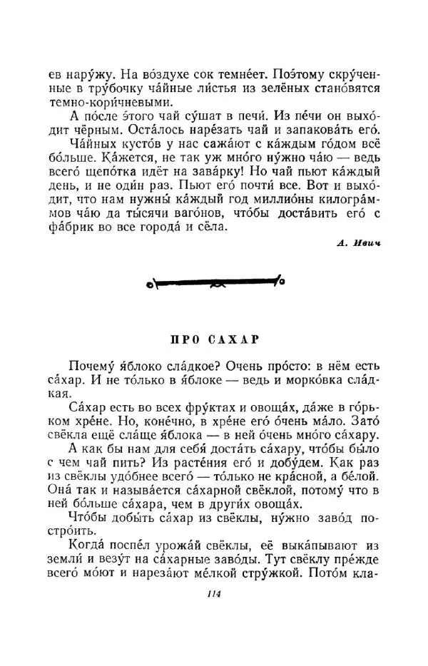 Константин Паустовский - Мир вокруг нас - Страница № 121