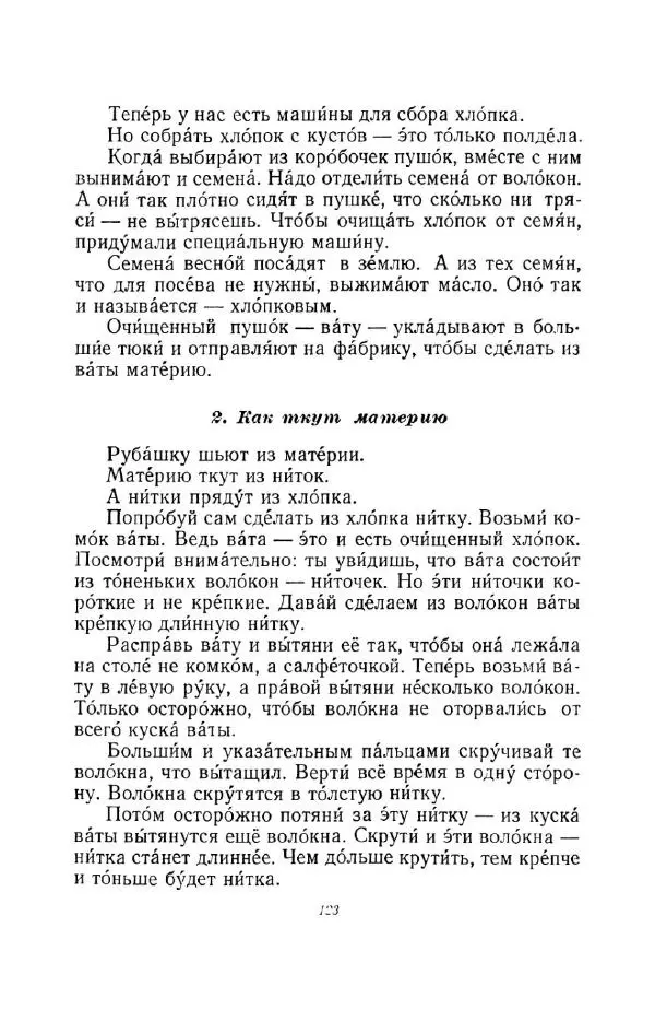 Константин Паустовский - Мир вокруг нас - Страница № 130