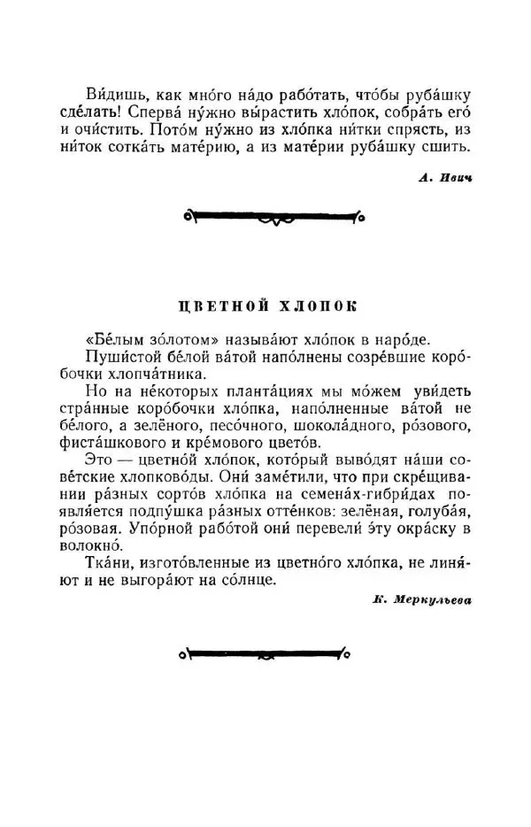 Константин Паустовский - Мир вокруг нас - Страница № 132