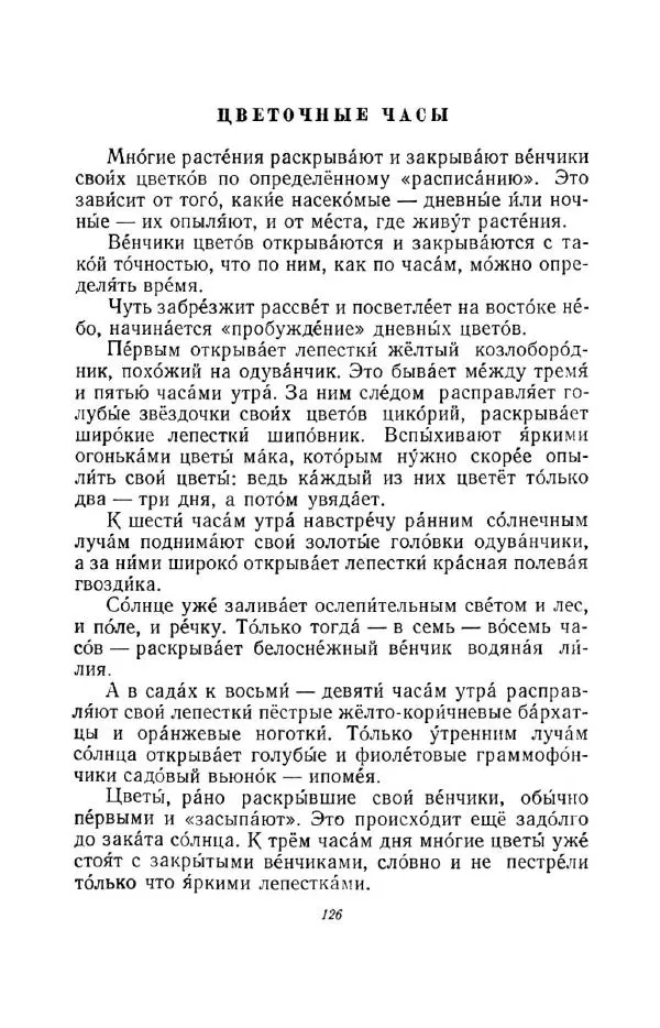 Константин Паустовский - Мир вокруг нас - Страница № 133