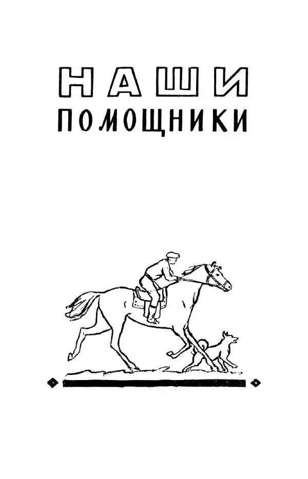 Константин Паустовский - Мир вокруг нас - Страница № 138