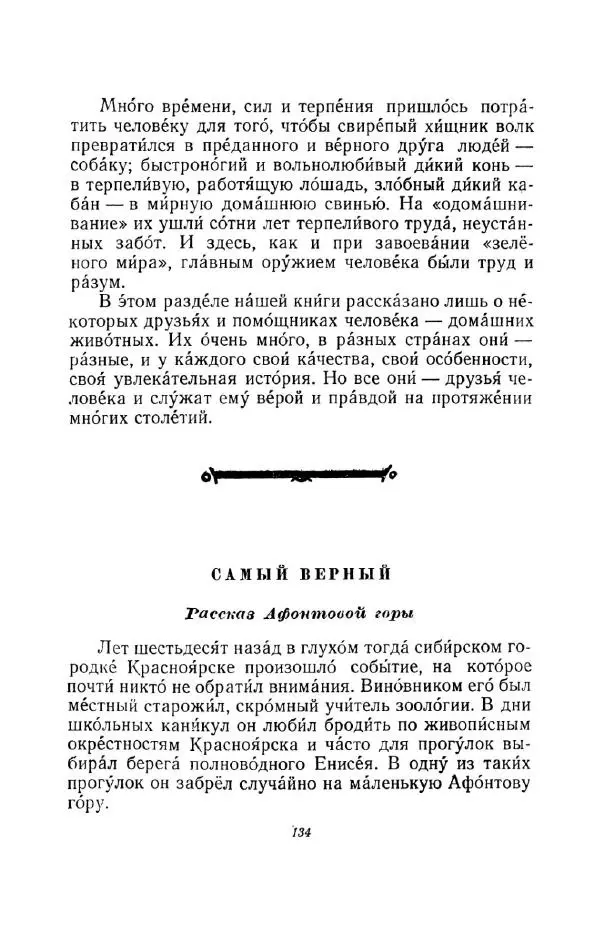 Константин Паустовский - Мир вокруг нас - Страница № 140