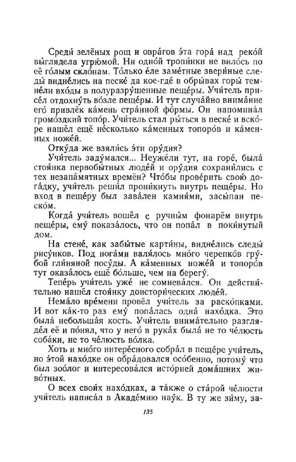 Константин Паустовский - Мир вокруг нас - Страница № 141