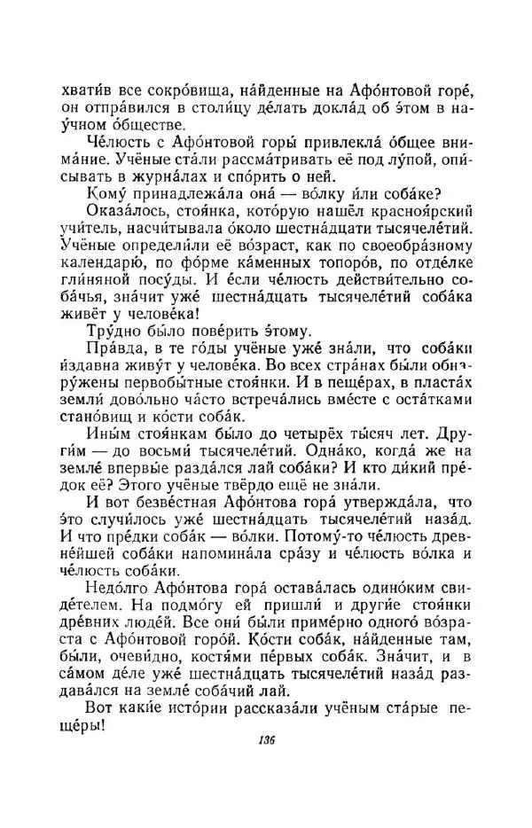 Константин Паустовский - Мир вокруг нас - Страница № 142