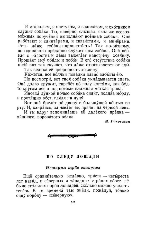 Константин Паустовский - Мир вокруг нас - Страница № 147
