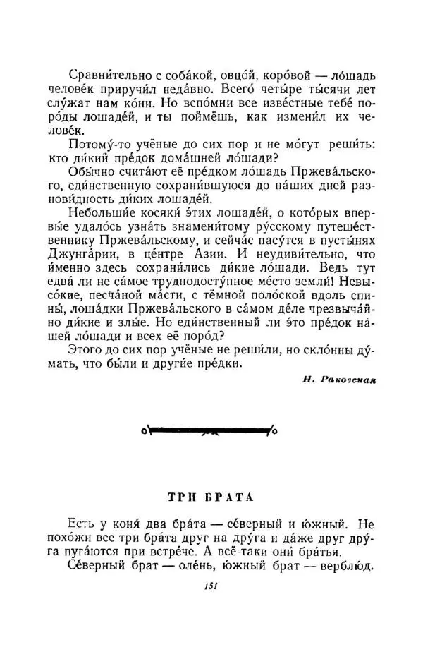 Константин Паустовский - Мир вокруг нас - Страница № 157