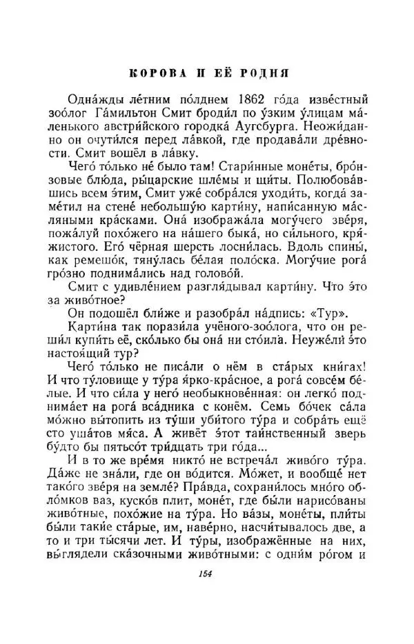 Константин Паустовский - Мир вокруг нас - Страница № 160
