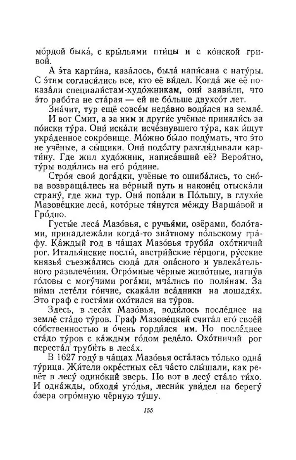 Константин Паустовский - Мир вокруг нас - Страница № 161