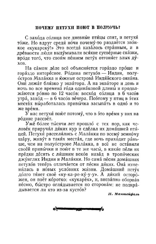Константин Паустовский - Мир вокруг нас - Страница № 165
