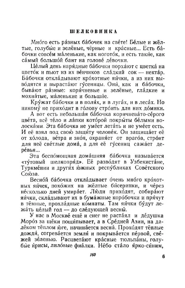 Константин Паустовский - Мир вокруг нас - Страница № 166