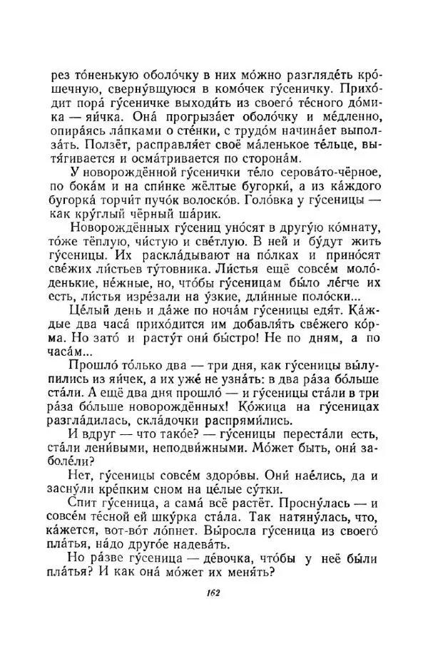 Константин Паустовский - Мир вокруг нас - Страница № 168
