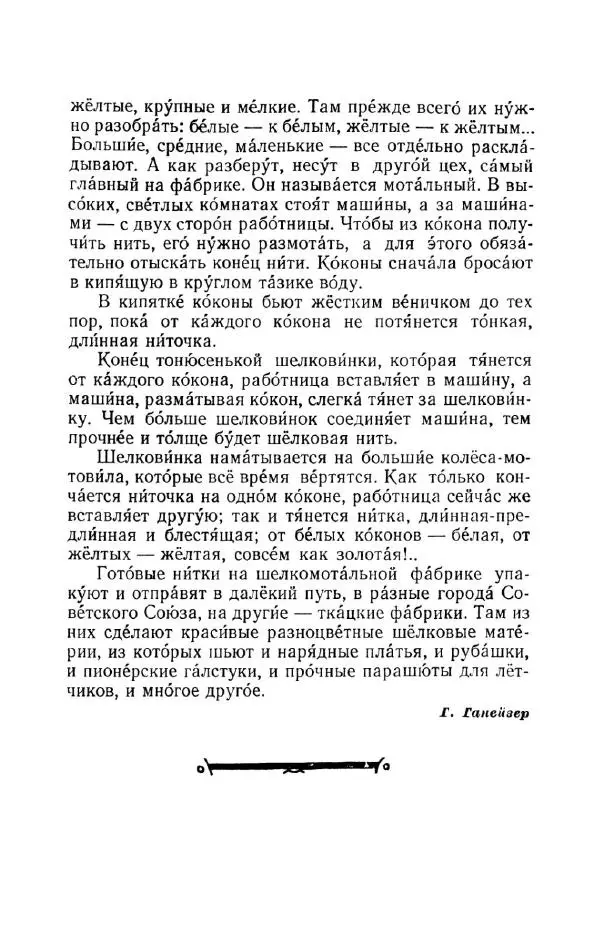 Константин Паустовский - Мир вокруг нас - Страница № 173
