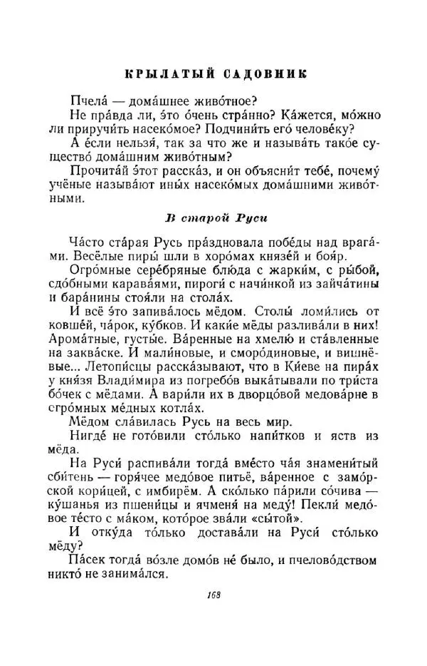 Константин Паустовский - Мир вокруг нас - Страница № 174