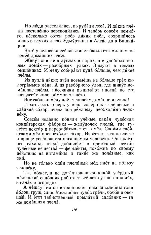 Константин Паустовский - Мир вокруг нас - Страница № 176
