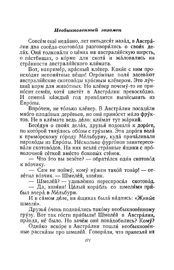 Константин Паустовский - Мир вокруг нас - Страница № 177