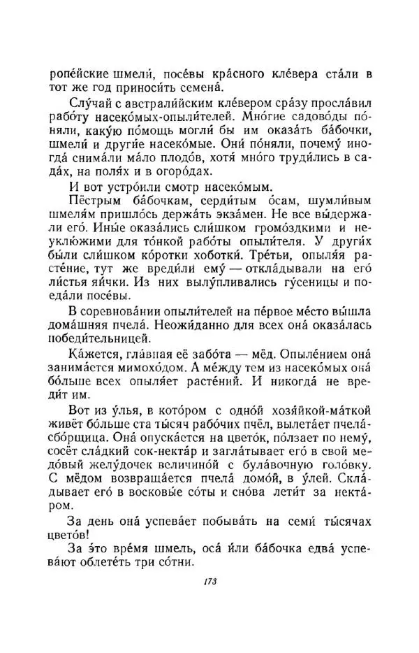 Константин Паустовский - Мир вокруг нас - Страница № 179