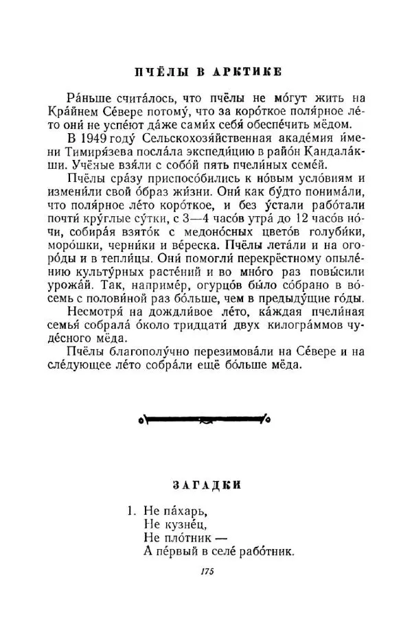 Константин Паустовский - Мир вокруг нас - Страница № 181