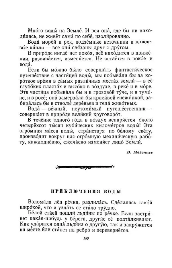 Константин Паустовский - Мир вокруг нас - Страница № 185