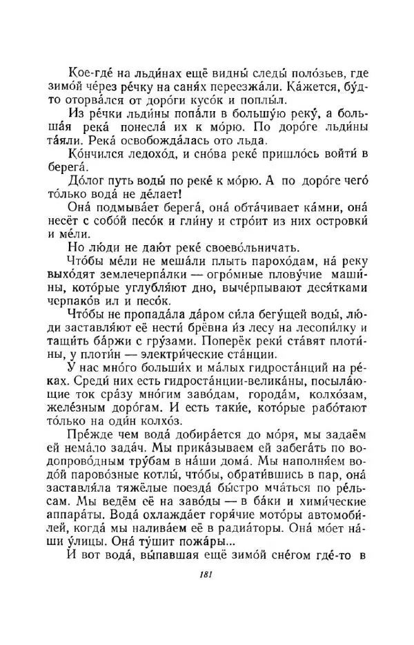 Константин Паустовский - Мир вокруг нас - Страница № 186