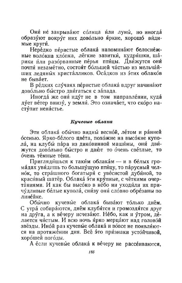 Константин Паустовский - Мир вокруг нас - Страница № 190