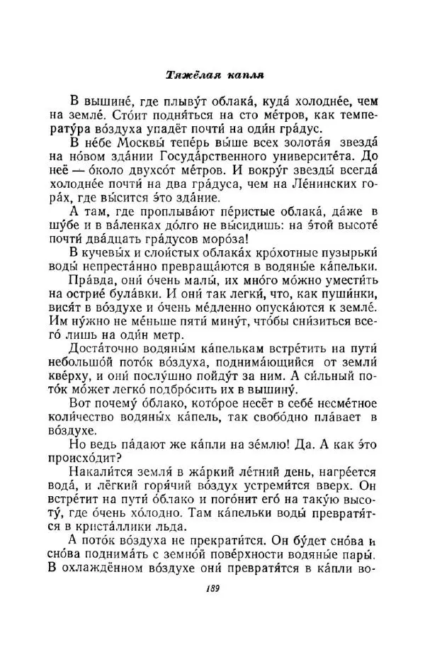 Константин Паустовский - Мир вокруг нас - Страница № 194