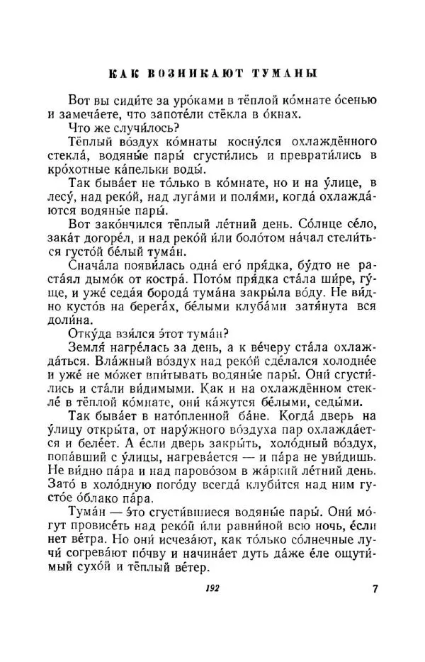 Константин Паустовский - Мир вокруг нас - Страница № 197