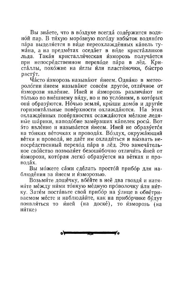 Константин Паустовский - Мир вокруг нас - Страница № 199