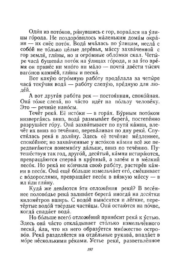 Константин Паустовский - Мир вокруг нас - Страница № 202