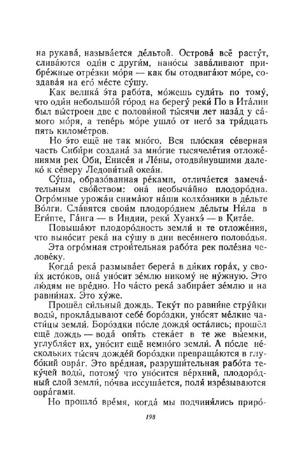 Константин Паустовский - Мир вокруг нас - Страница № 203